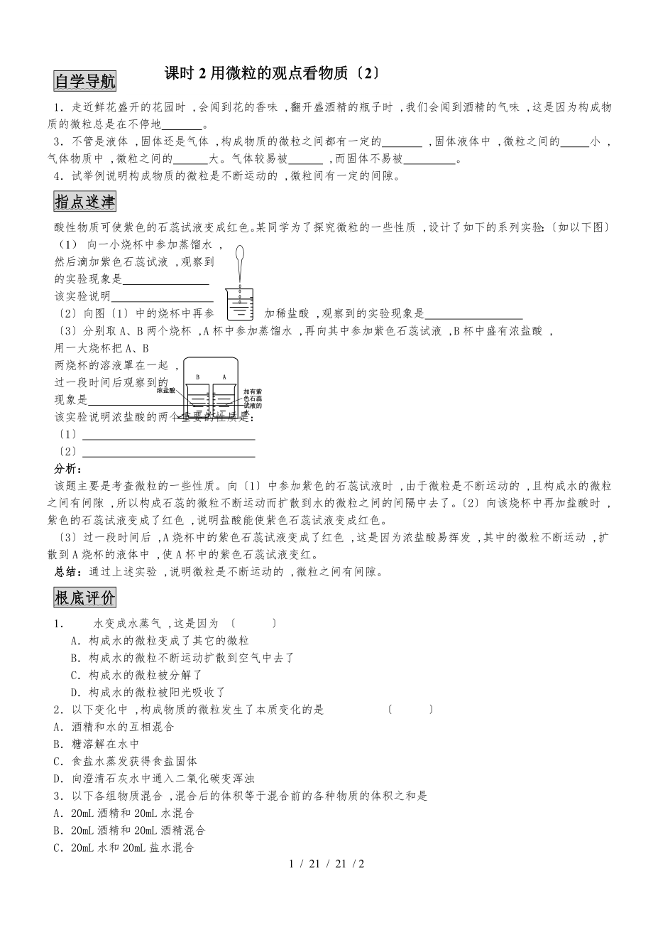 滬教版九年級(jí)全冊(cè)（全國(guó)版）第三章 第一節(jié)用微粒的觀點(diǎn)看物質(zhì) 導(dǎo)學(xué)案（無答案）_第1頁(yè)