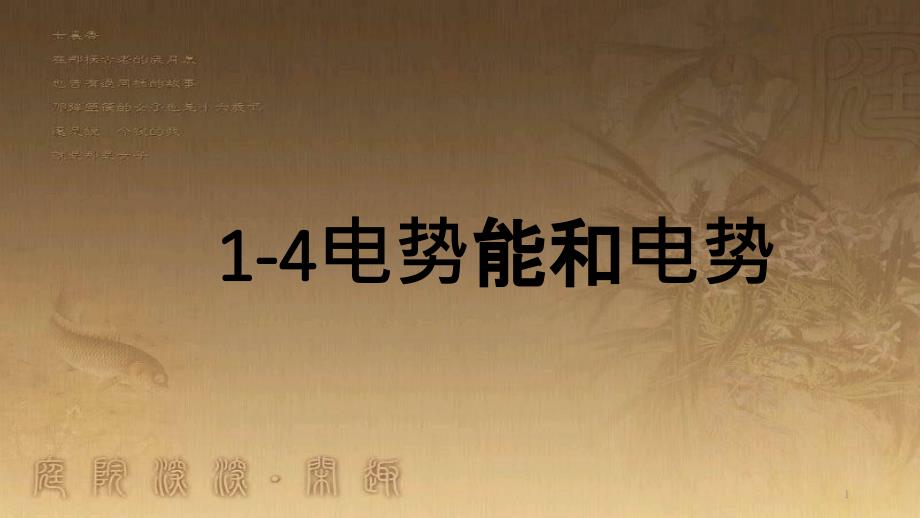 高中政治 1.2 关于世界观的学说课件 新人教版必修4 (11)_第1页