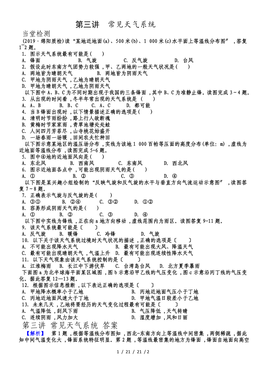 高中地理必修一 常見的天氣系統(tǒng)當堂檢測_第1頁