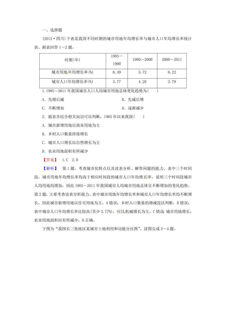 高三地理二輪復(fù)習(xí)專題突破系列 城市空間結(jié)構(gòu)與城市化_第1頁