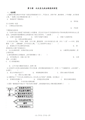 高中歷史人教版必修一 第3課 從漢至元政治制度的演變 同步練習(xí)（解析版）