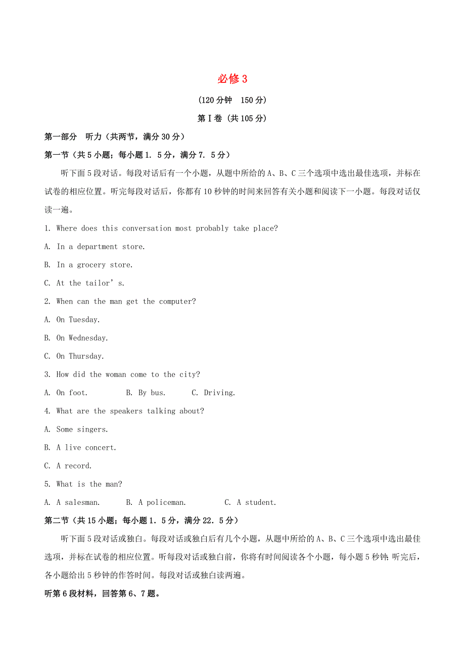 高考英語復習方略 階段評估檢測（三） 外研版必修3_第1頁