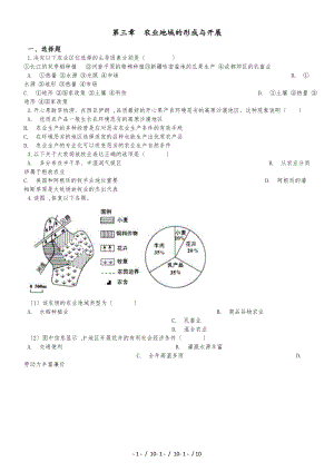 高中地理人教版必修2第三章　農(nóng)業(yè)地域的形成與發(fā)展 單元測(cè)試（解析版）