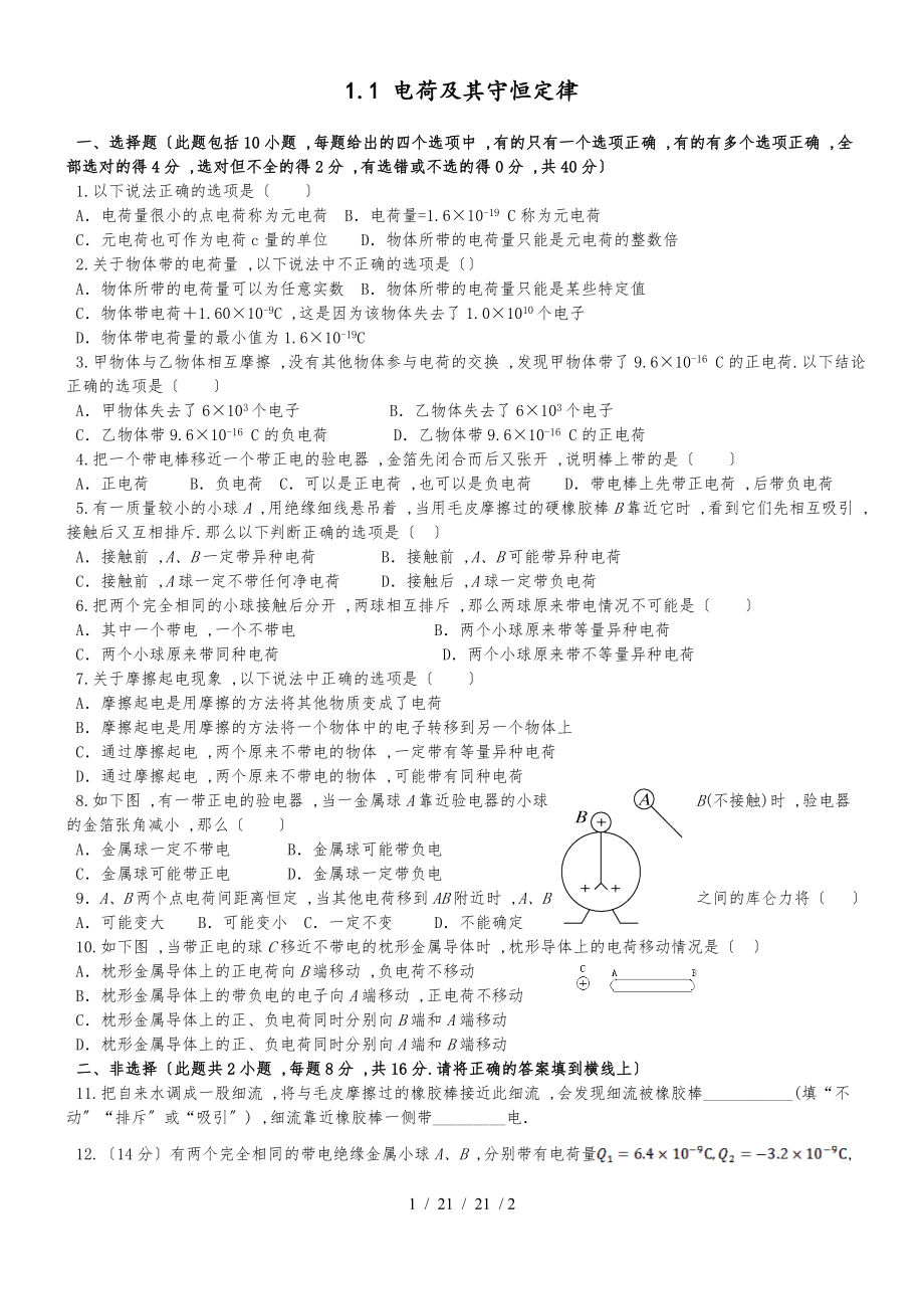 高中物理选修31 1.1电荷及其守恒定律（无答案）_第1页