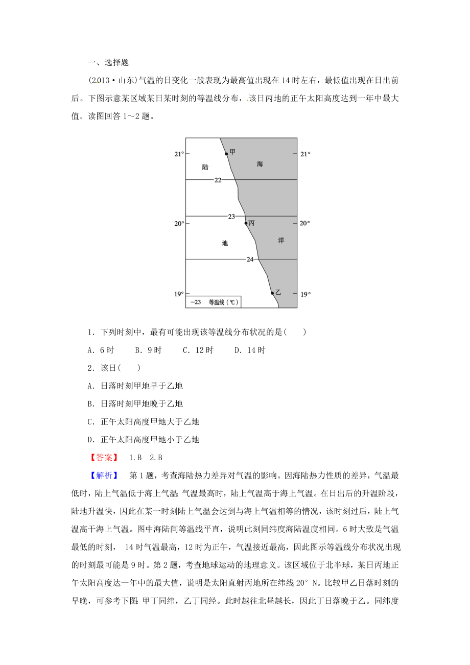 高三地理二輪復(fù)習(xí)專題突破系列 大氣運(yùn)動(dòng)與氣候_第1頁