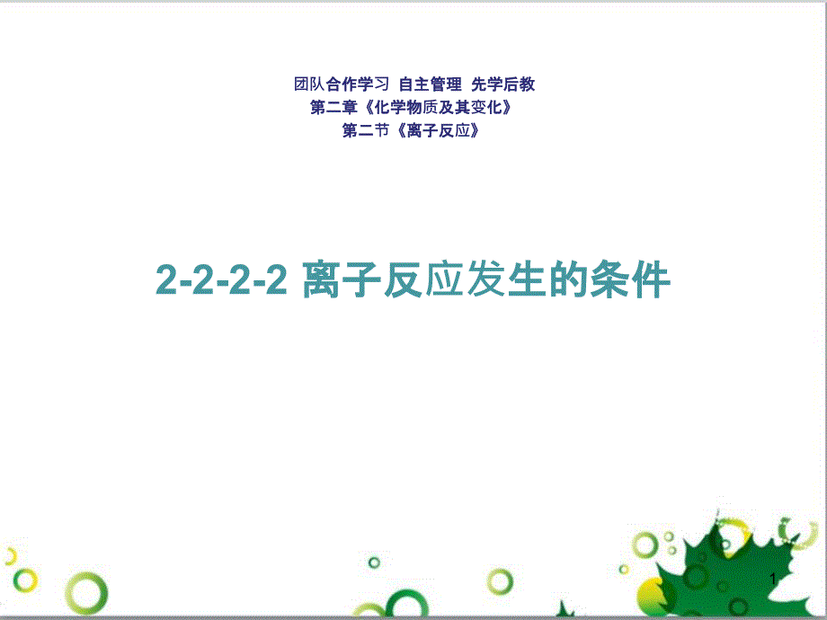 高中化學(xué) 3.2.3 鐵的重要化合物 氧化性還原性判斷課件 新人教版必修1 (12)_第1頁