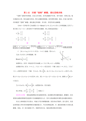 高考數(shù)學二輪專題復習與策略 名師寄語 第2點 回避“套路”解題強化思維訓練教師用書 理-人教版高三數(shù)學試題