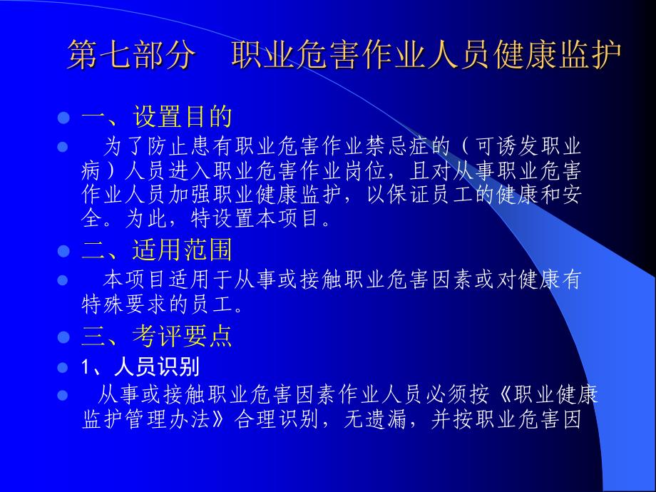 职业危害作业人员健康监护教学课件PPT_第1页