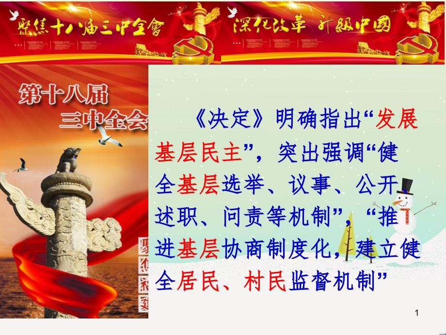 高中政治 1.1人民民主专政 本质是人民当家作主课件 新人教版必修2 (14)_第1页