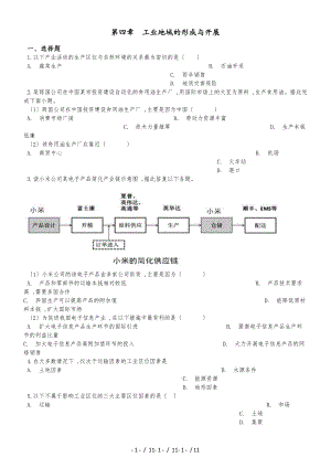 高中地理人教版必修2第四章 工業(yè)地域的形成與發(fā)展 單元測(cè)試（解析版）