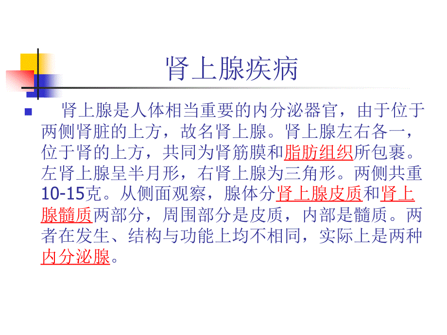 第七篇 第十三章 库欣综合征.ppt_第1页