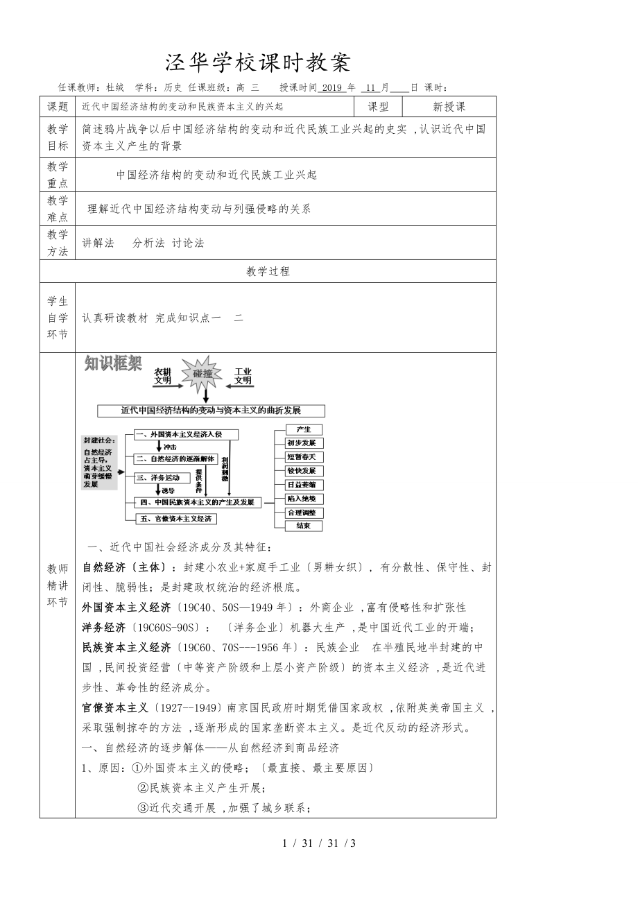 高中歷史人教版必修二 專題二 第1課 近代經(jīng)濟結構的變動教案_第1頁