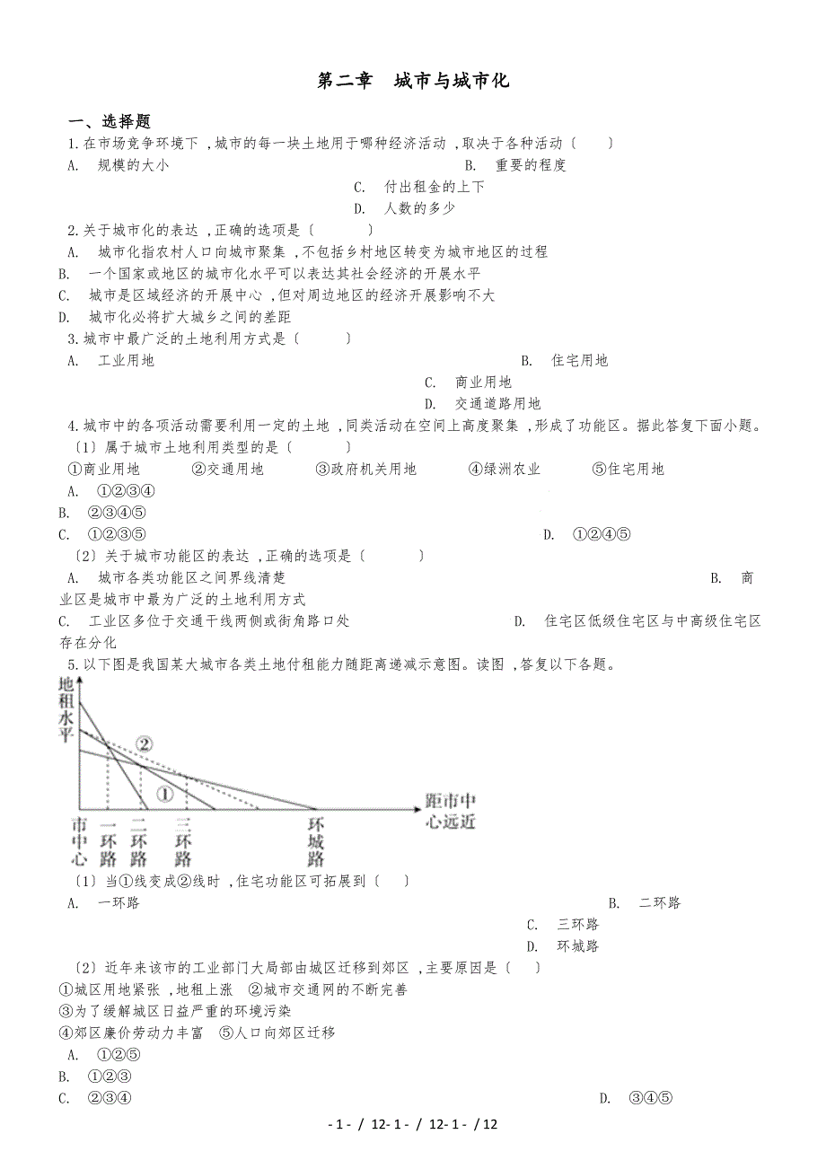 高中地理人教版必修2第二章 城市與城市化 單元測試（解析版）_第1頁