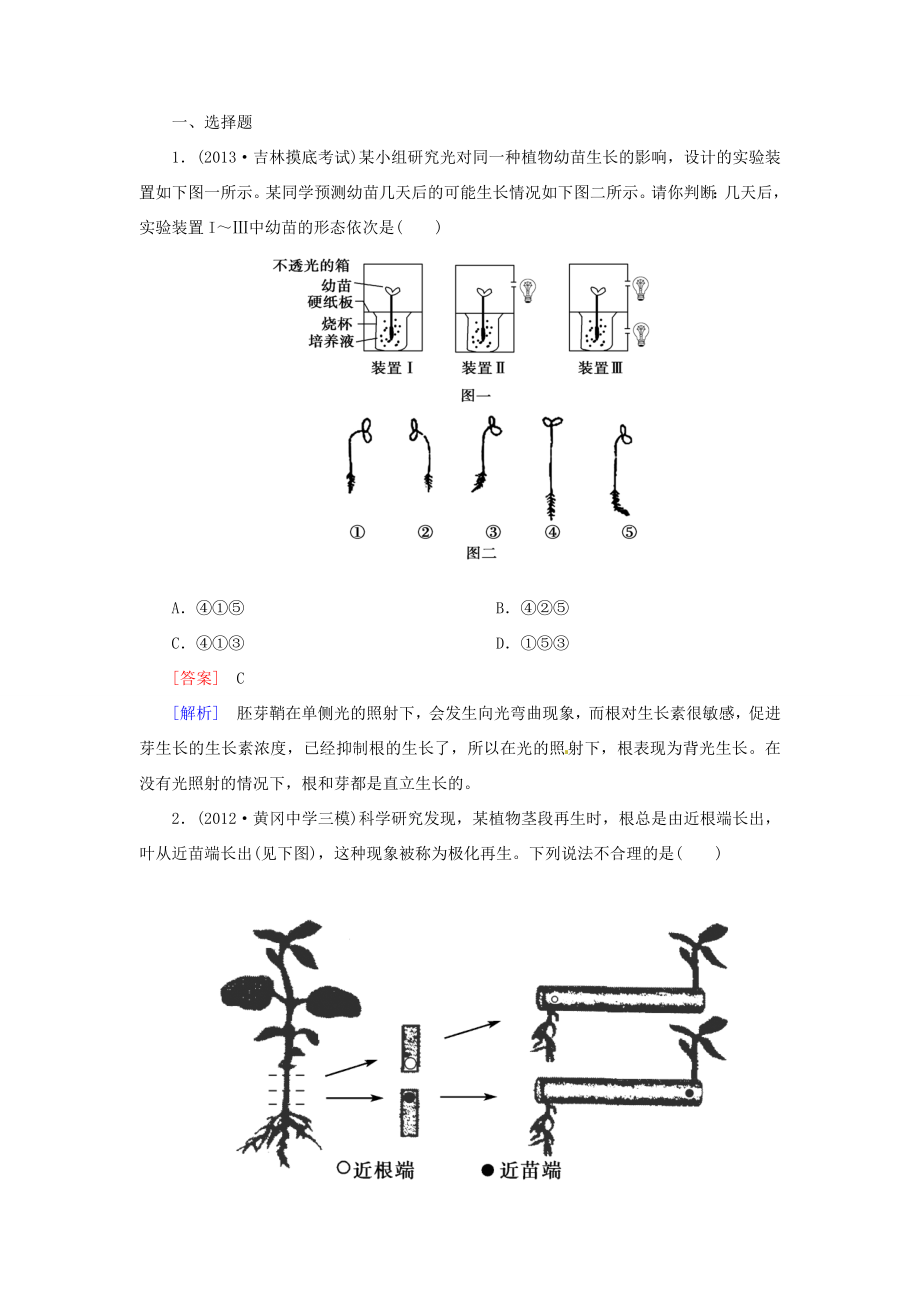 高三生物二輪復(fù)習(xí)專題突破系列 植物激素調(diào)節(jié)_第1頁(yè)