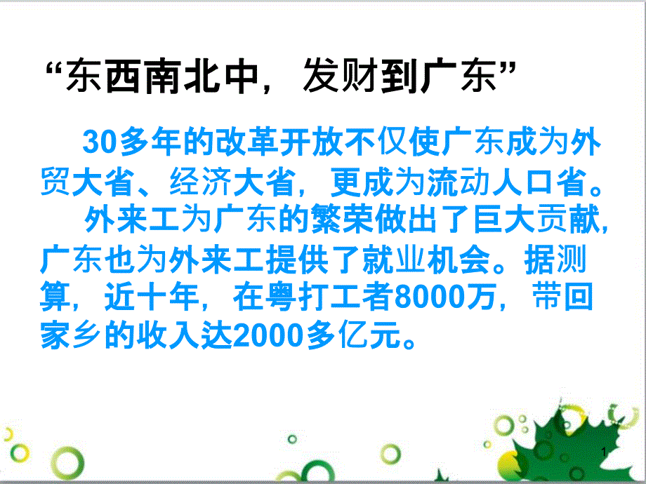 高中地理 1.2 人口的空间变化课件2 新人教版必修2_第1页