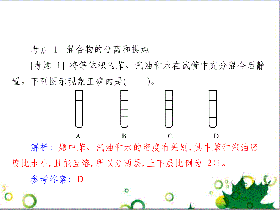 高中化学 1.2《化学计量在实验中的应用》热点考题件 新人教版必修1_第1页