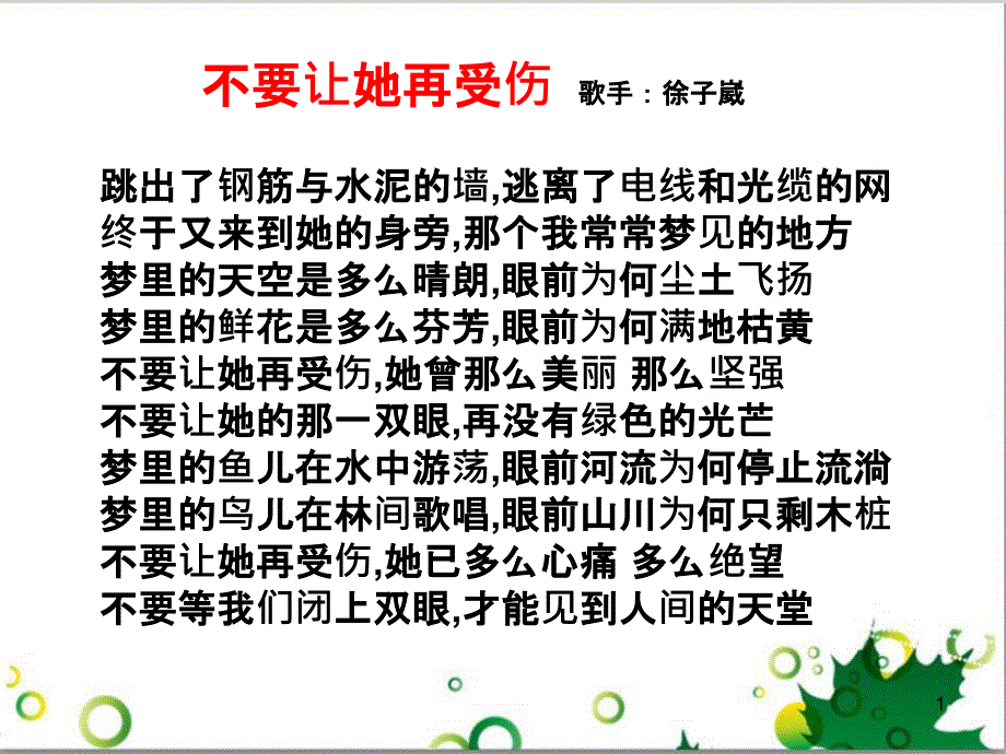 高中地理 第二章 地球上的大气 第四节 全球气候变化课件1 新人教版必修1_第1页