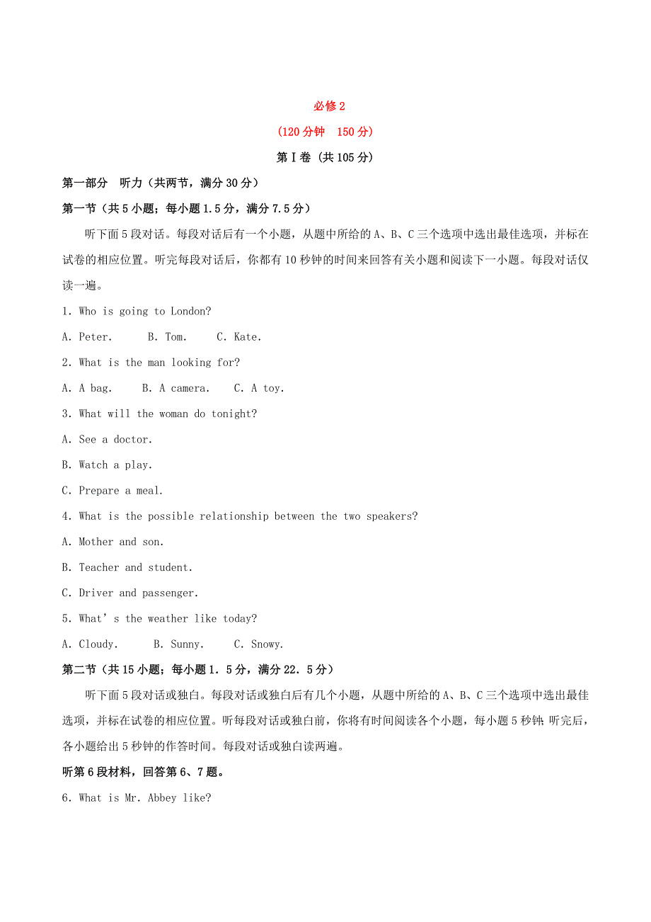 高考英語(yǔ)復(fù)習(xí)方略 階段評(píng)估檢測(cè)（二） 外研版必修2_第1頁(yè)