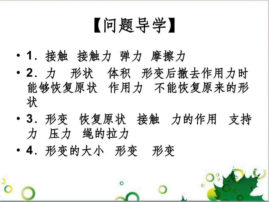 高中物理 3.2 弹力课件1 新人教版必修1_第1页