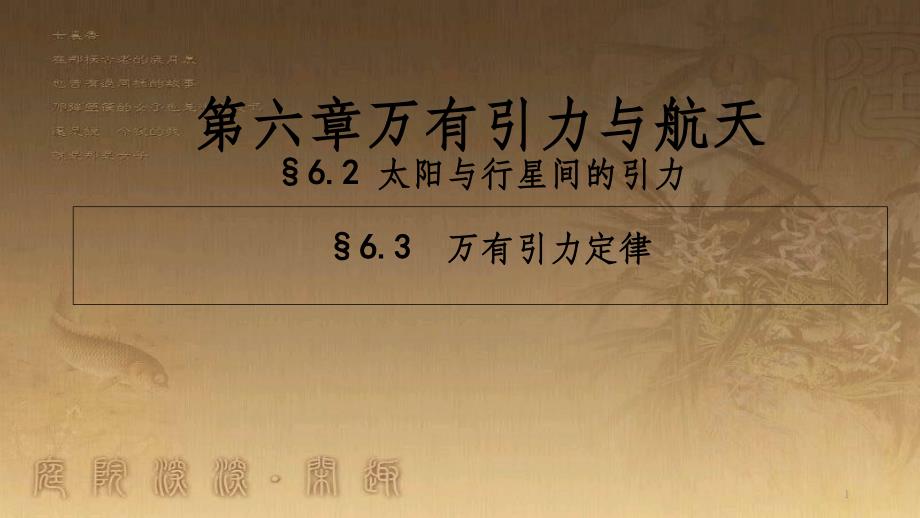 高中政治 1.2 关于世界观的学说课件 新人教版必修4 (8)_第1页