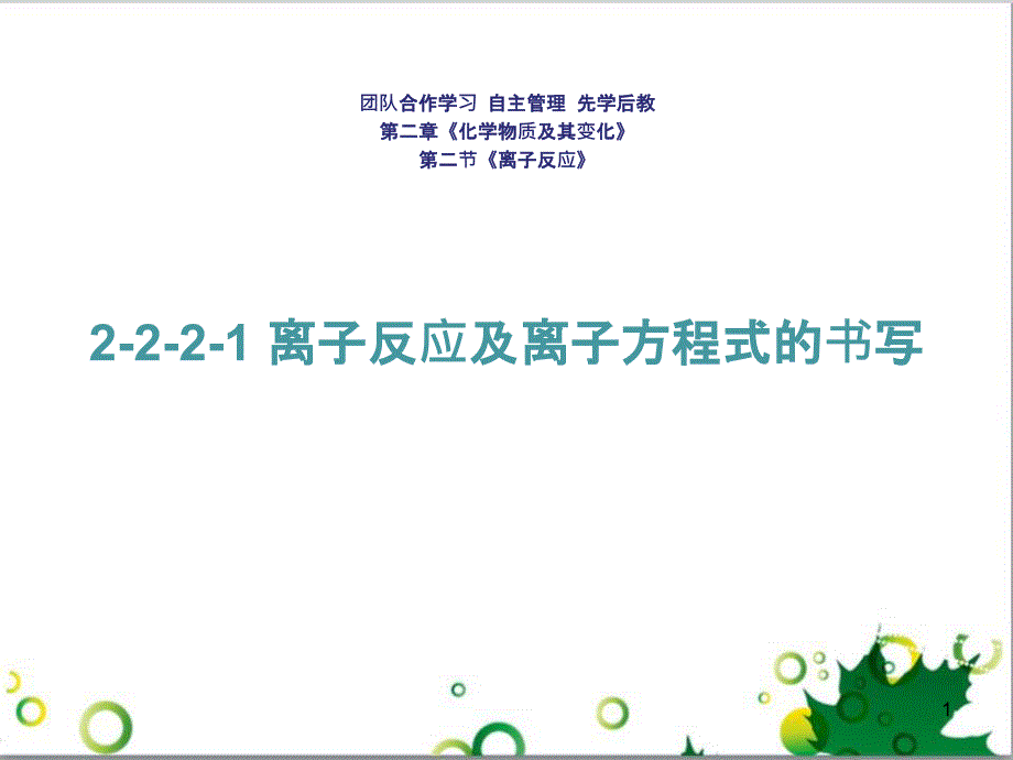 高中化学 3.2.3 铁的重要化合物 氧化性还原性判断课件 新人教版必修1 (11)_第1页