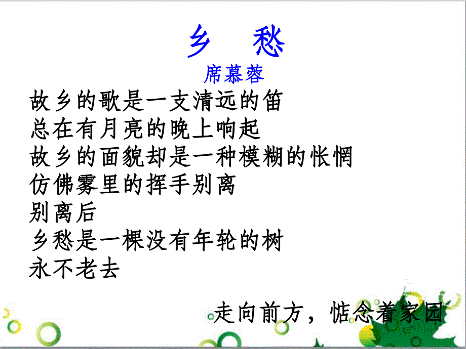 高中语文 第三专题《前方》课件1 苏教版必修1_第1页