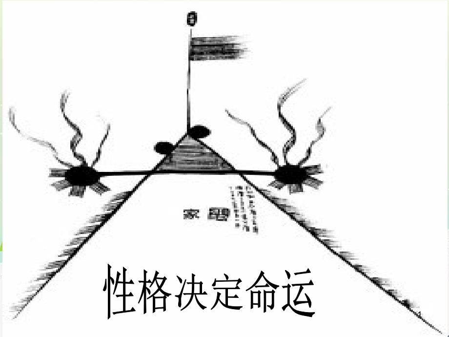 高中语文《安定城楼》课件 苏教版选修《唐诗宋词选读选读》 (112)_第1页