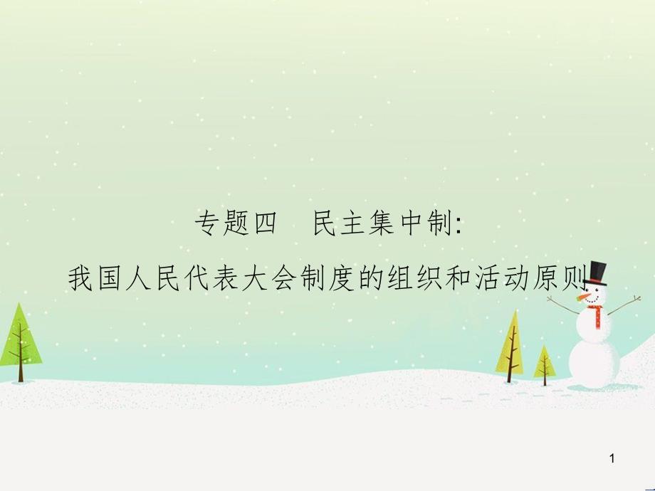 高中语文《安定城楼》课件 苏教版选修《唐诗宋词选读选读》 (38)_第1页