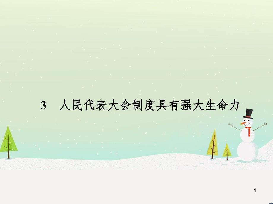 高中语文《安定城楼》课件 苏教版选修《唐诗宋词选读选读》 (36)_第1页