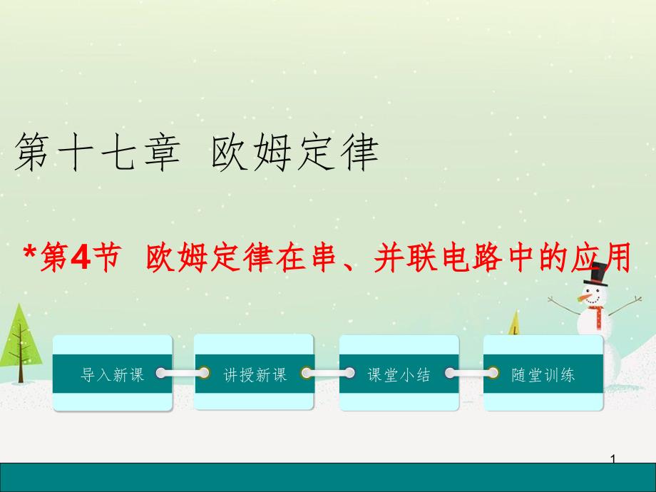 高中语文《安定城楼》课件 苏教版选修《唐诗宋词选读选读》 (2)_第1页