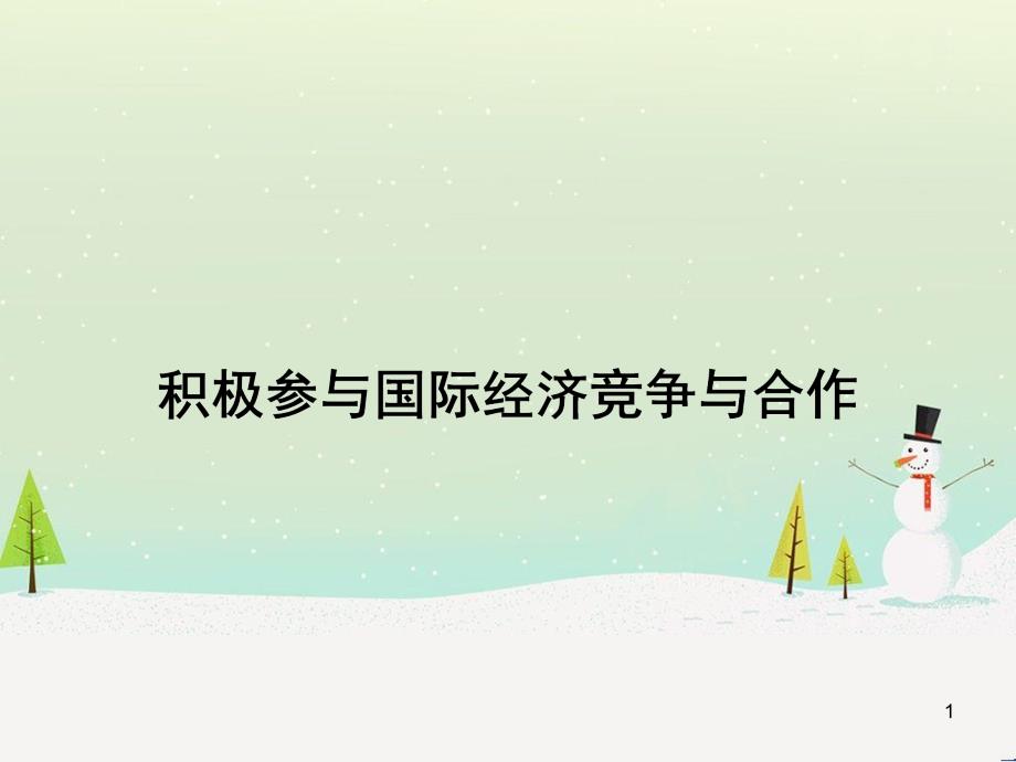 高中语文《安定城楼》课件 苏教版选修《唐诗宋词选读选读》 (56)_第1页