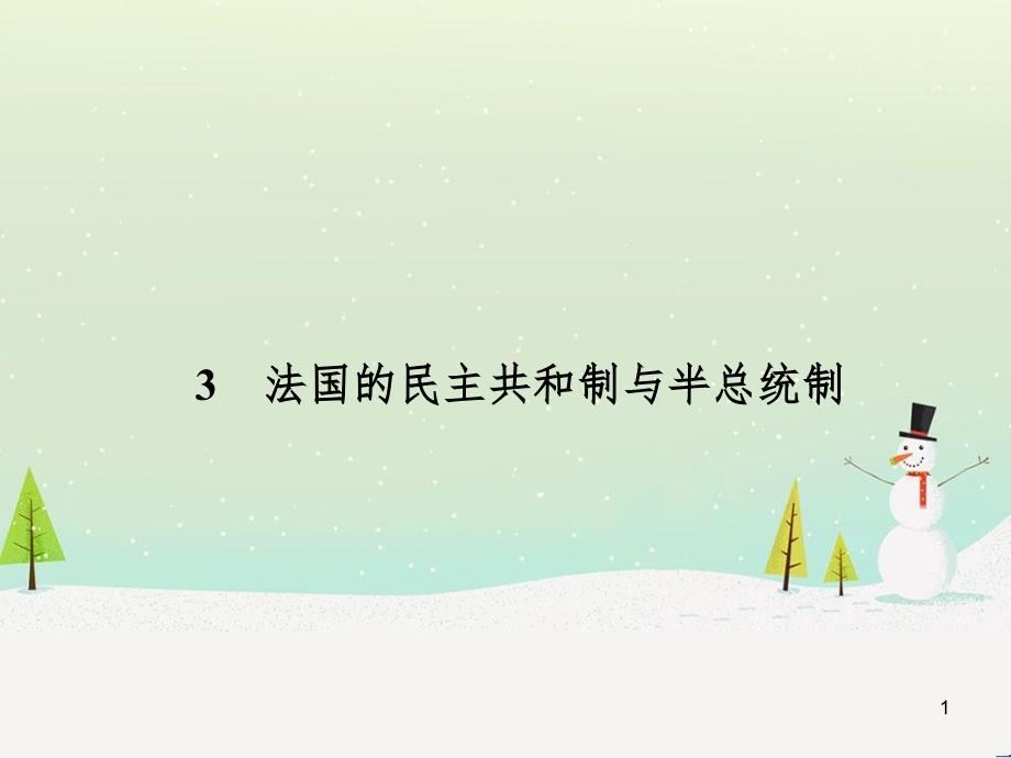 高中语文《安定城楼》课件 苏教版选修《唐诗宋词选读选读》 (46)_第1页