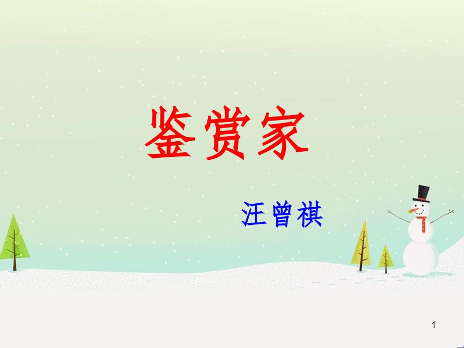 高中语文《安定城楼》课件 苏教版选修《唐诗宋词选读选读》 (127)_第1页