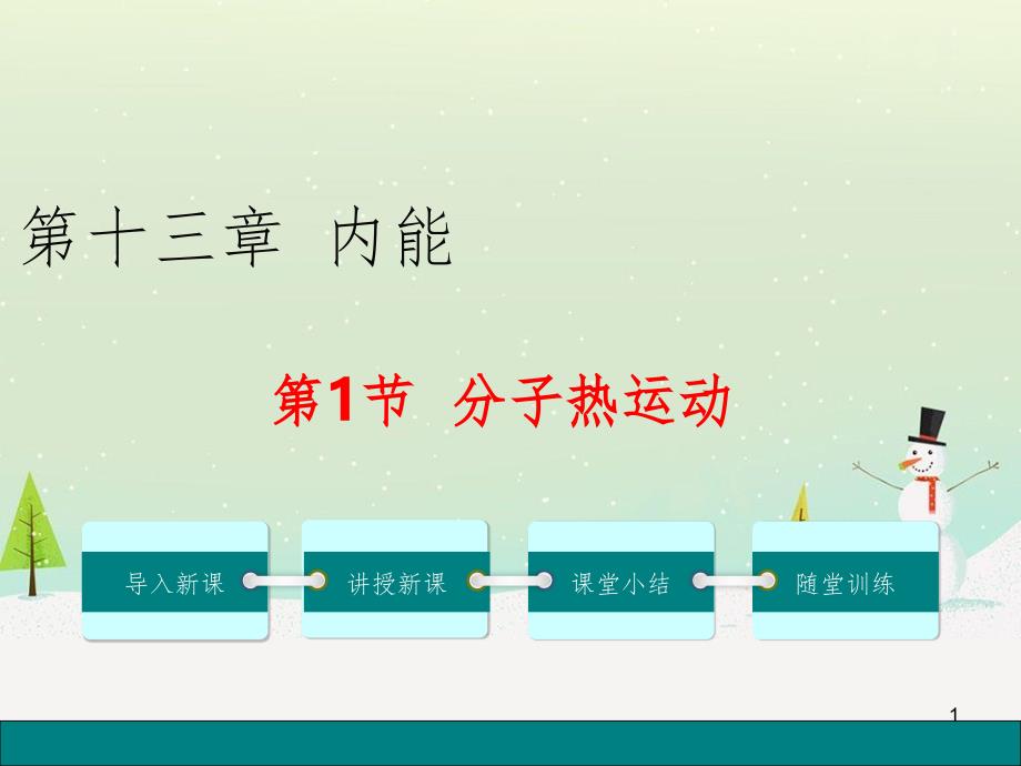 高中语文《安定城楼》课件 苏教版选修《唐诗宋词选读选读》 (21)_第1页