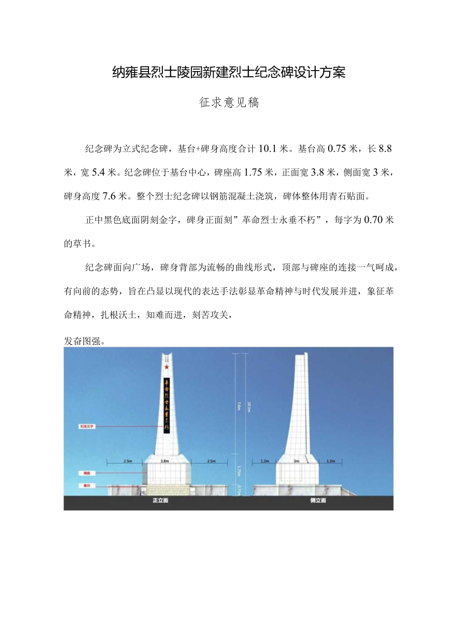 纳雍县烈士陵园新建烈士纪念碑设计方案（征求意见稿）_第1页