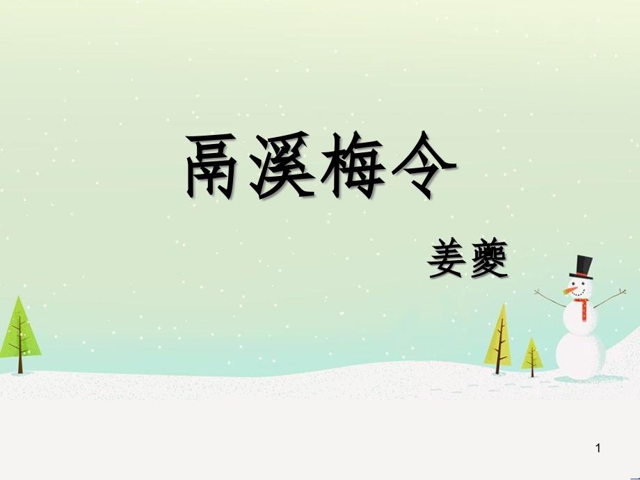 高中语文《安定城楼》课件 苏教版选修《唐诗宋词选读选读》 (135)_第1页