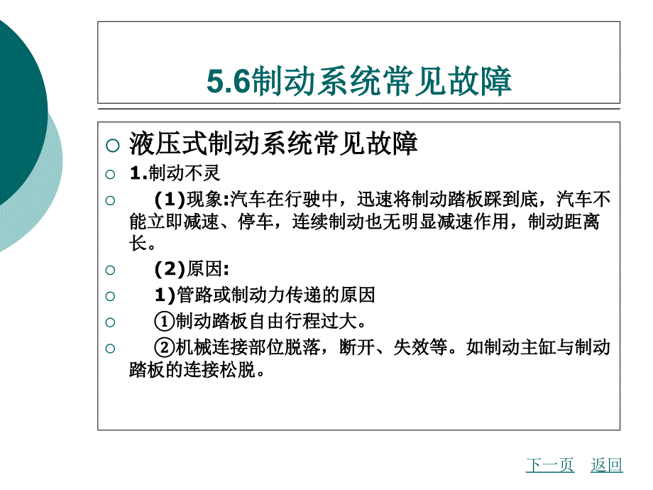 中职汽车维修专业汽车底盘构造与维修（主编张立飞赵健 北理工版）课件模块五 汽车制动系统04_第1页