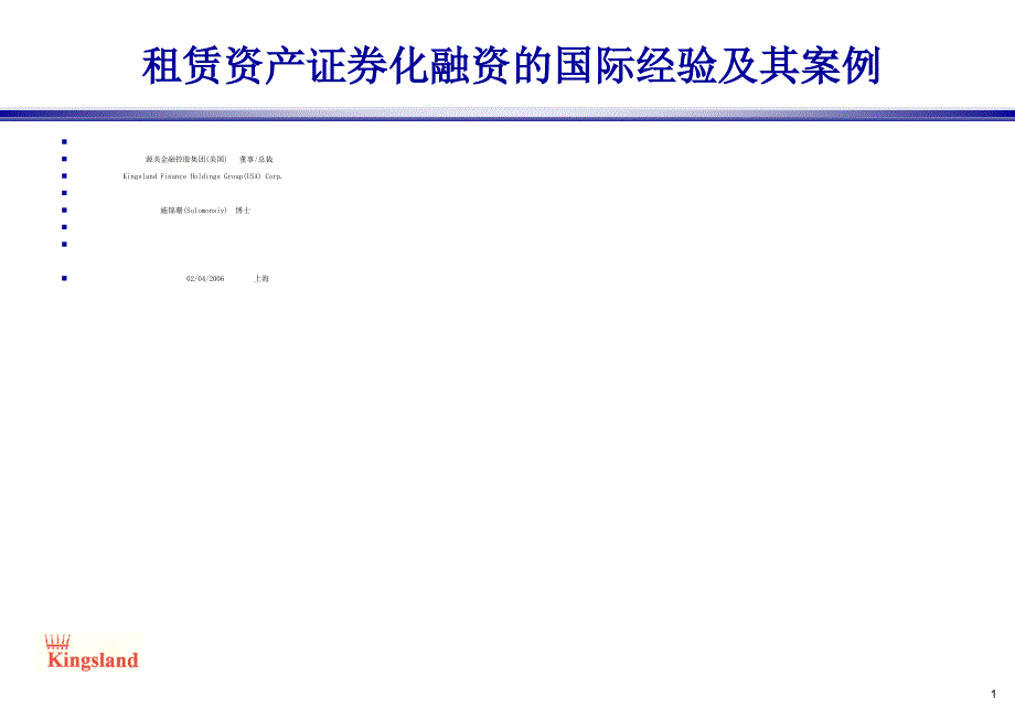 租赁资产化融资的国际经验及其案例-_第1页