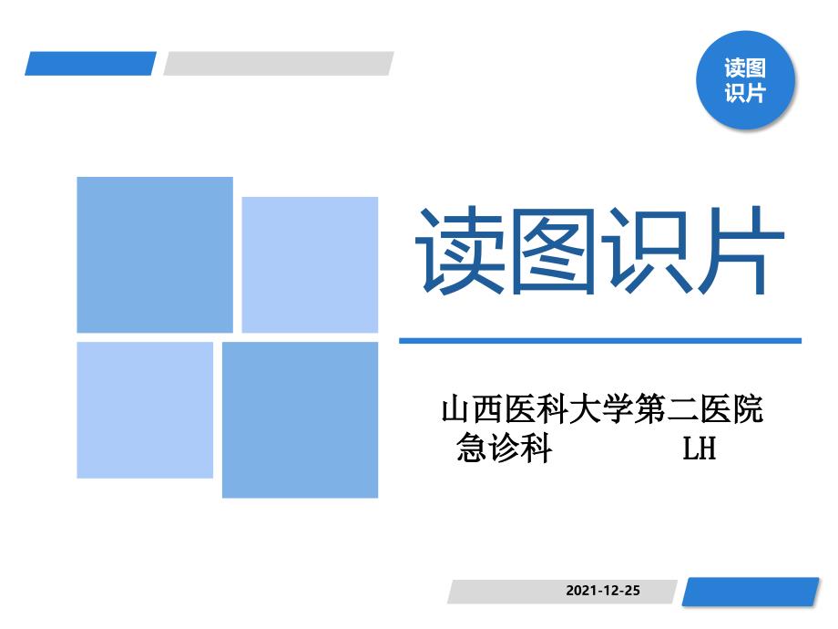 心电图(室性早搏)课件_第1页