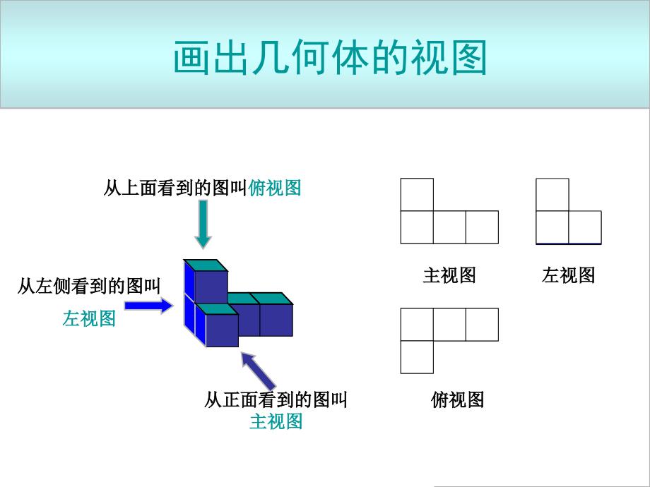 小立方块组合体三视图_第1页