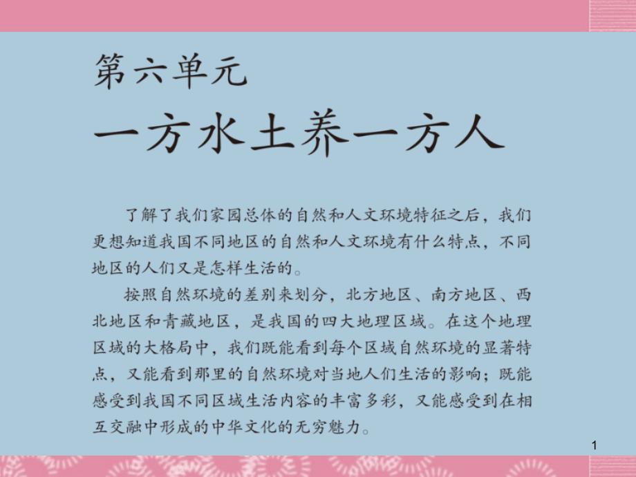 浙江省衢州市巨化中学七年级历史与社会下册 622 富庶的四川盆地课件 人教版_第1页