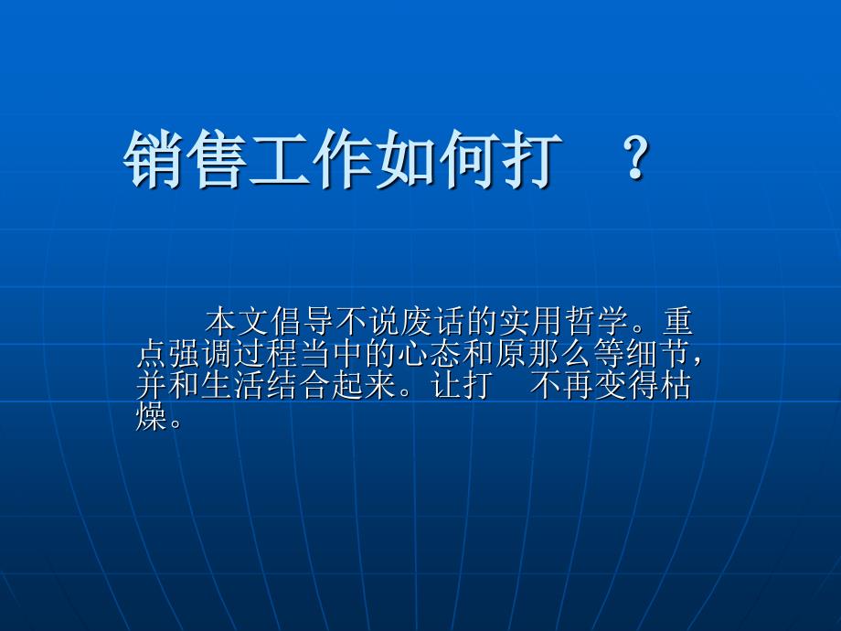 销售工作如何打电话_第1页