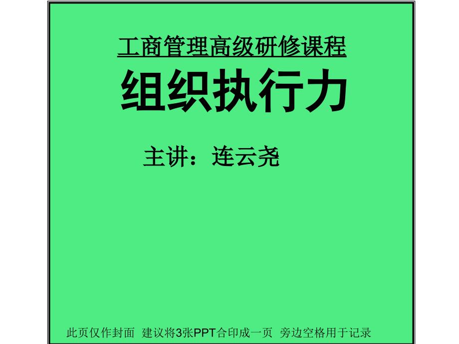 执行力学员手册_第1页