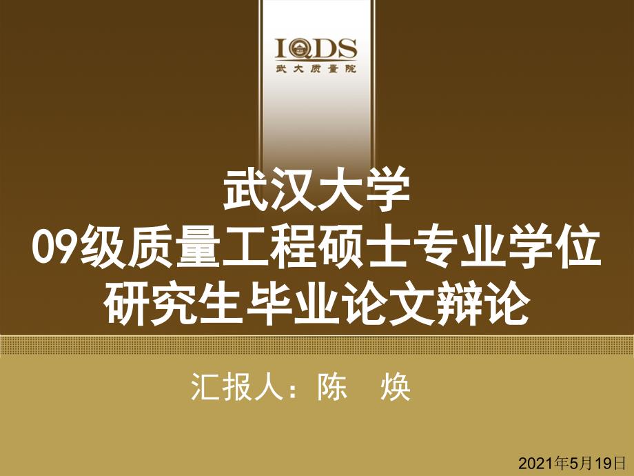 研究生论文答辩质检机构实验室检验报告差错率改进研究_第1页