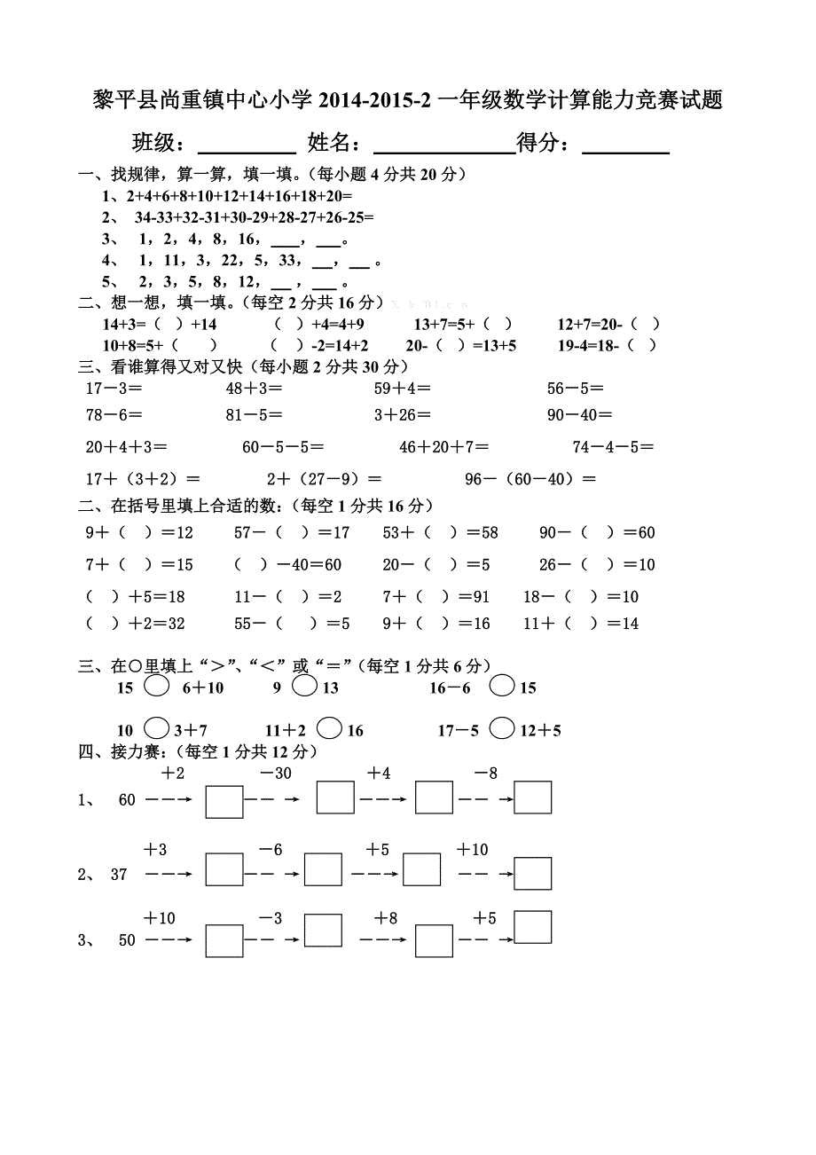 2015年尚重一年级下册数学计算能力竞赛题_第1页