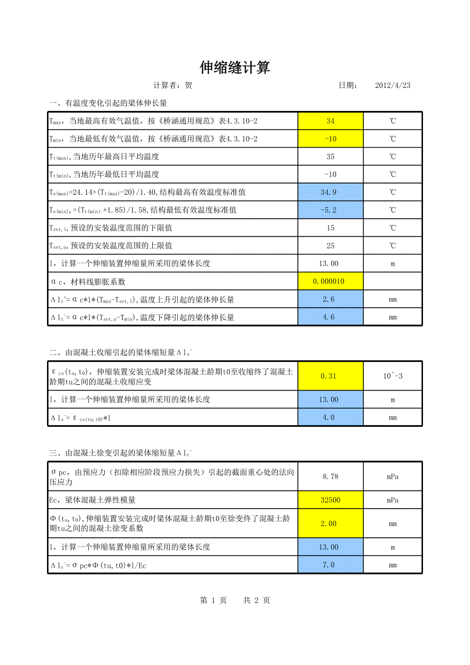 伸縮縫板式橡膠支座計算(賀修改04通規(guī))xls_第1頁