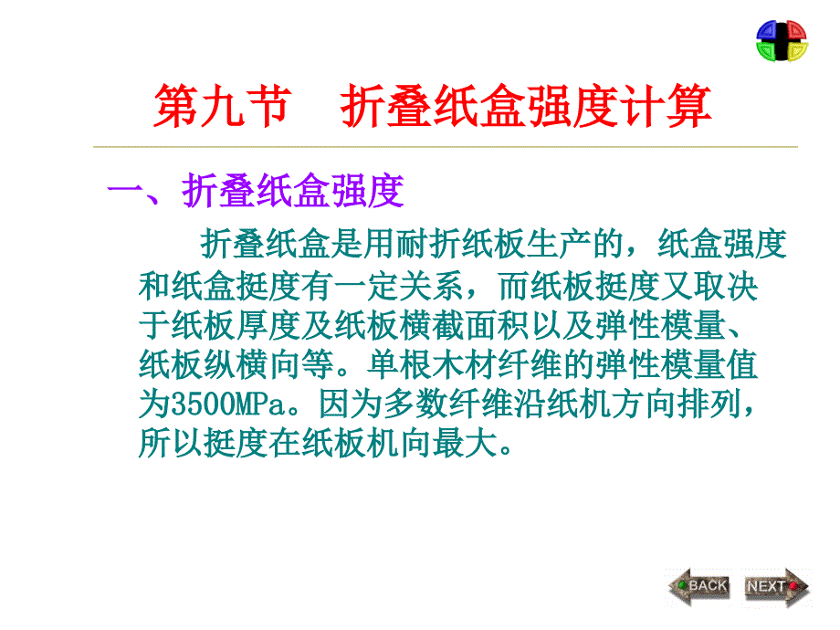 折叠纸盒强度计算_第1页