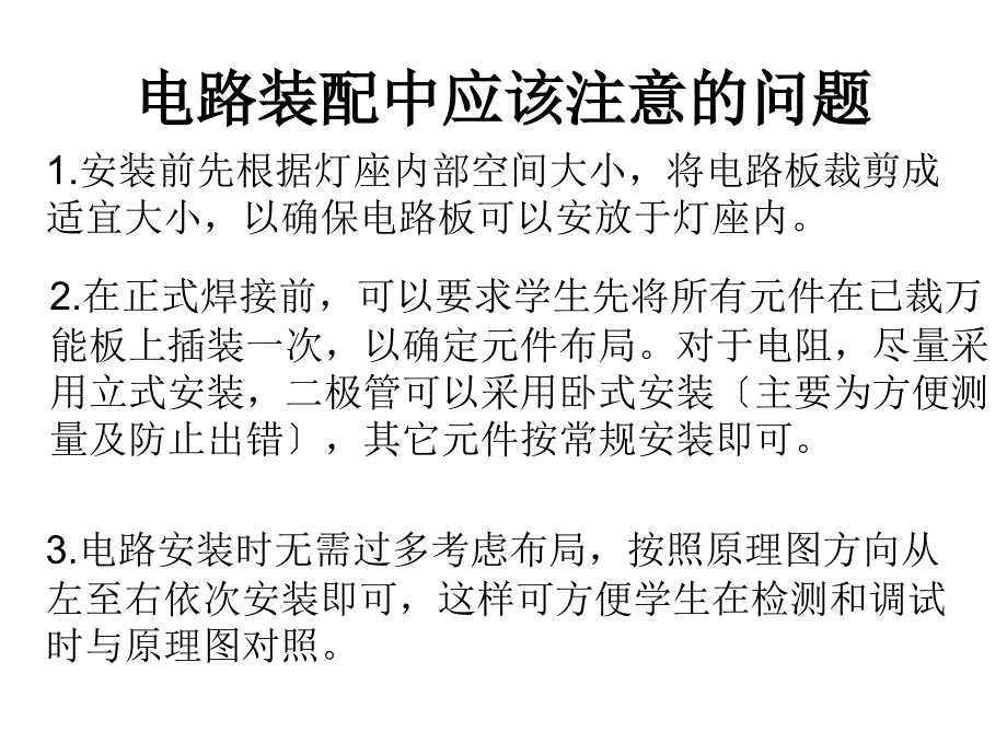 声光控楼梯灯安装注意事项_第1页