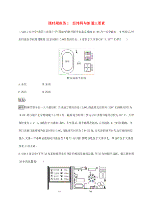 高考地理一輪復(fù)習(xí) 第一章 地球和地圖 課時規(guī)范練1 經(jīng)緯網(wǎng)與地圖三要素 新人教版-新人教版高三地理試題