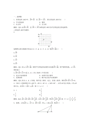 高考數(shù)學總復習 第四章第1課時 平面向量的概念及線性運算課時闖關（含解析）